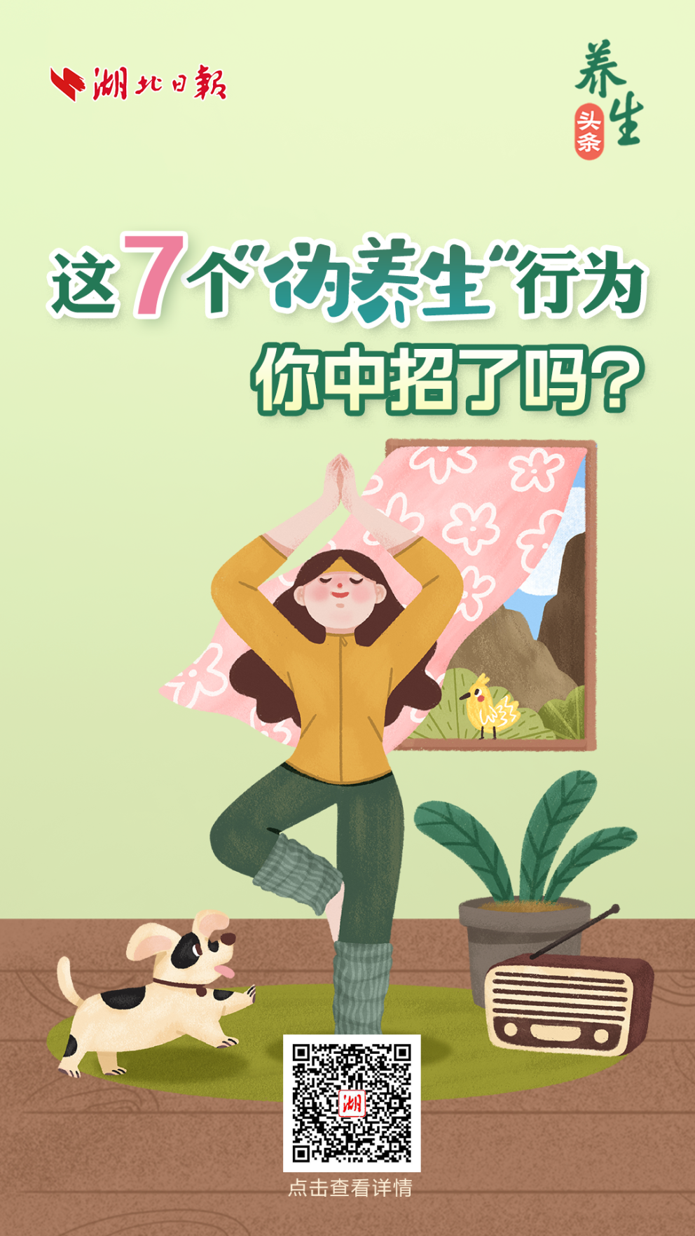 0224养生.png