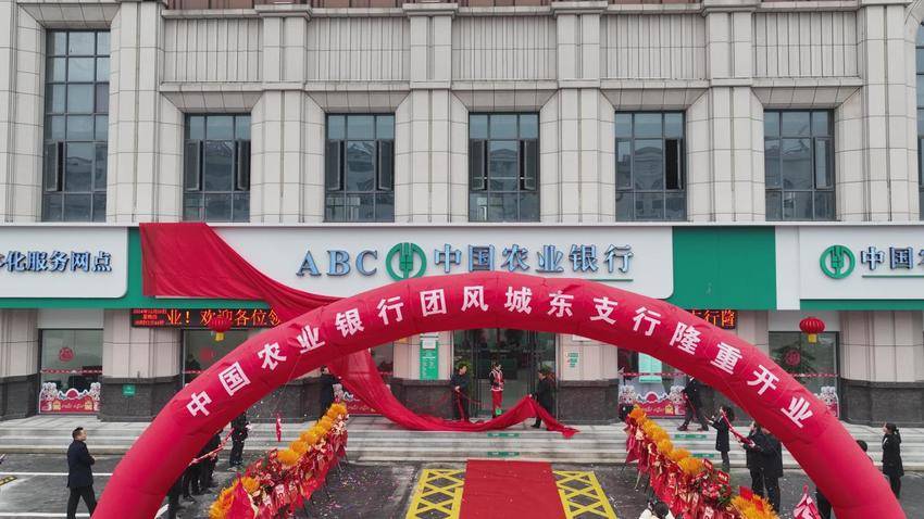 1226中国农业银行团风城东支行盛大开业 金融新篇启幕.docx