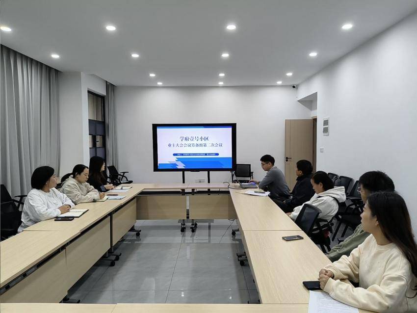 20251021（吴妮）黄河路社区：学府壹号小区业主委员会筹备组会议顺利召开.docx