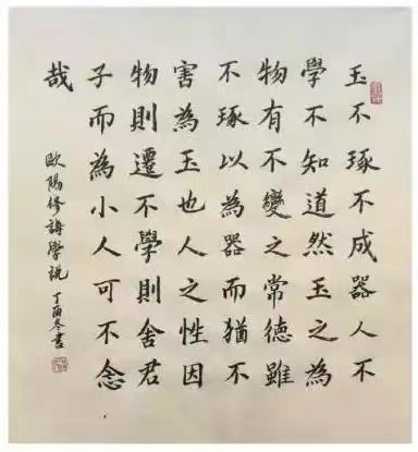 图为欧阳修所作家训《诲学说》