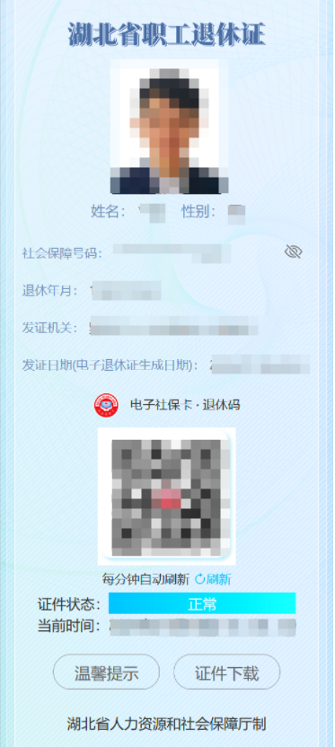 不怕火不怕水不怕丢的电子退休证来了.docx3.docx
