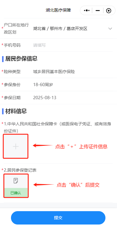 城乡居民参保登记暂停操作流程.docx