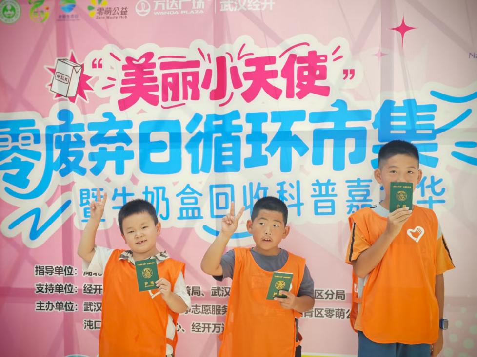 8.16美丽小天使零废弃循环市集牛奶盒嘉年华简报.docx