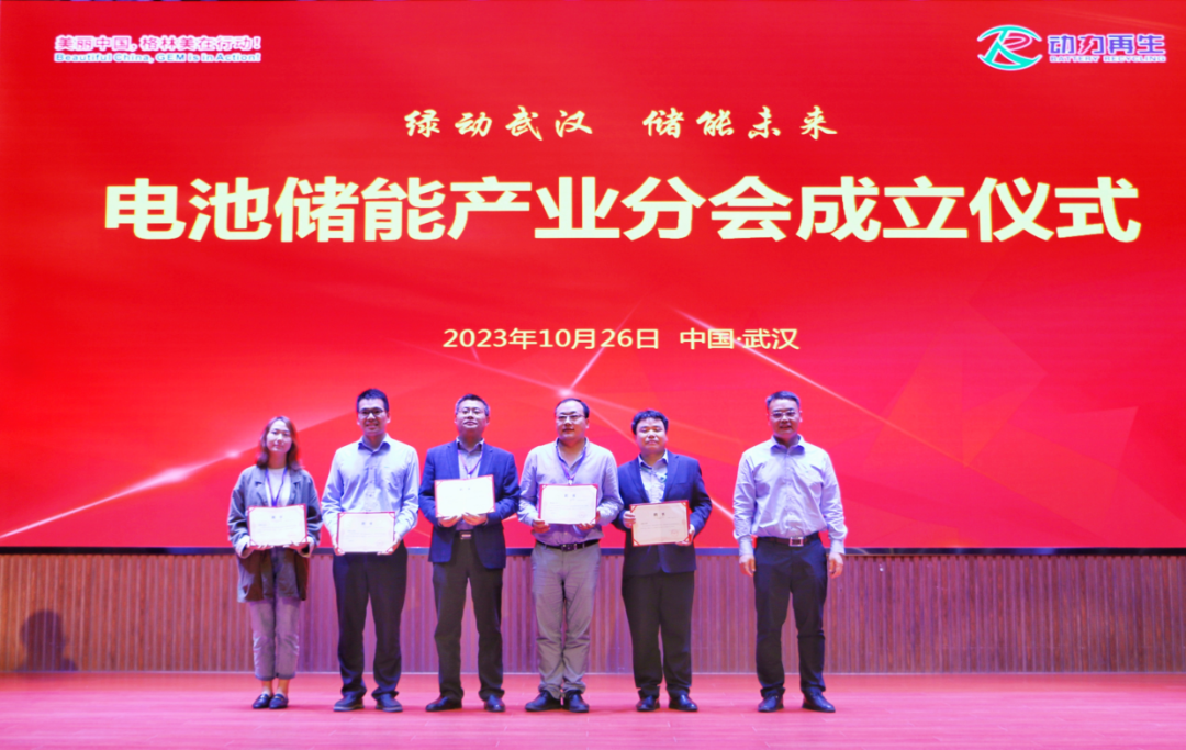 “绿动武汉 储能未来”  2023武汉市电池储能产业发展研讨会举行.docx