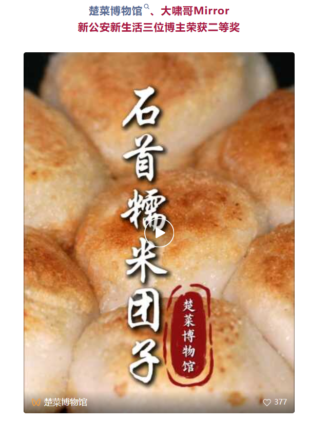 香飘荆楚·味动石首——石首美食发展活力满满.docx