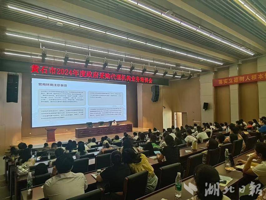 湖北黄石：举办政采培训，寓监管于服务2024819(有图片版).doc