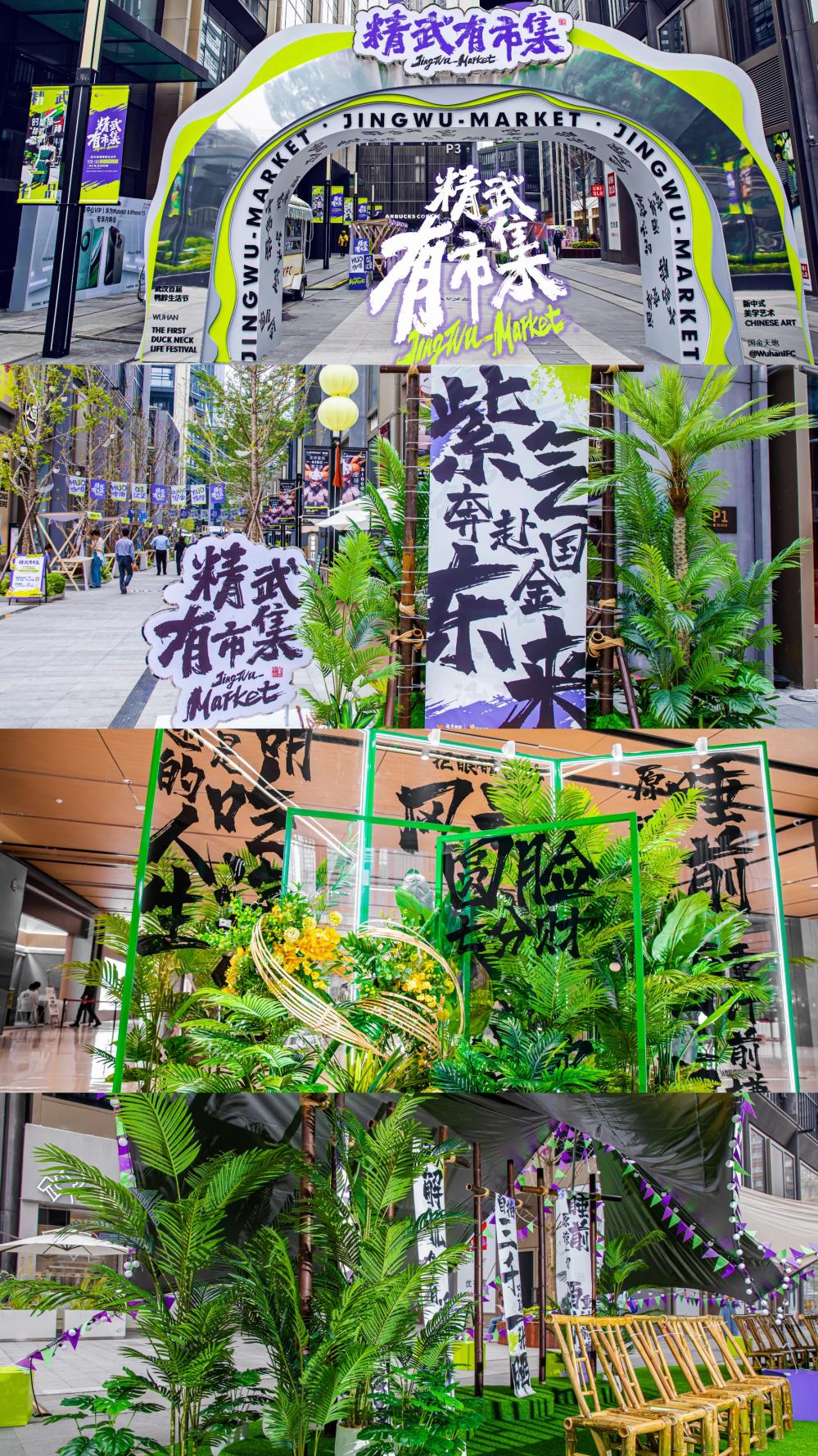 武汉越秀IFC国金天地“精武有市集”圆满落幕(3).docx