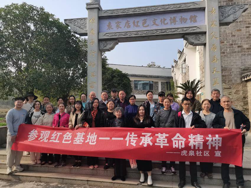 2024.11.15参观袁家店红色学习简报.docx