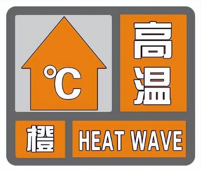 预警升级至橙色！湖北局地高温直冲39℃以上，请注意防范