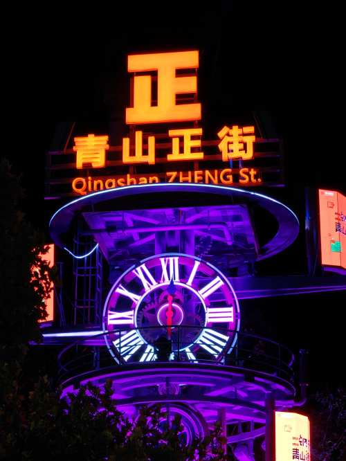 打造城市更新新标杆： 青山正街焕新，重塑“工业记忆+人文焕新”文化地标.docx