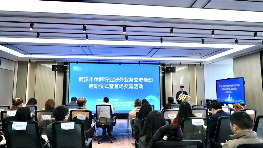 （江岸区司法局）武汉市律师行业涉外业务交流活动启动仪式暨首场交流活动在江岸区成功举办.doc