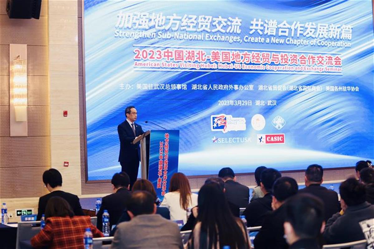 2023中国湖北—美国地方经贸与投资合作交流会在汉举行 - 湖北日报新闻客户端