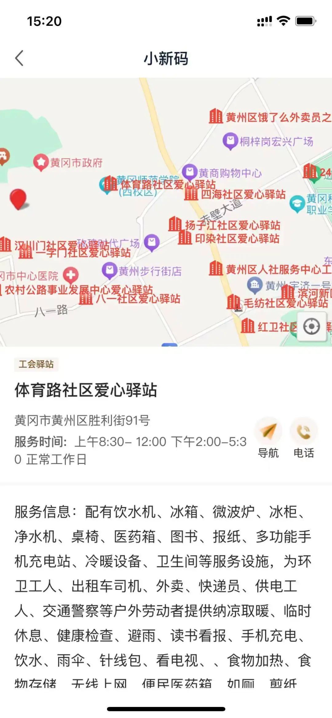 小哥们可以通过扫描小新码，寻找附近的爱心驿站。