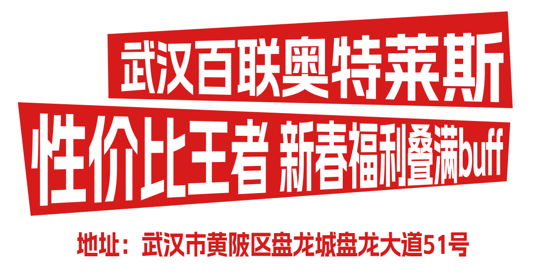 奥莱标题_05.png