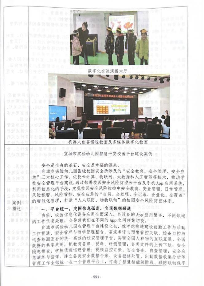 宜城：学前教育装备案例入选全国学前教育装备创新发展交流案例集（2023）.docx