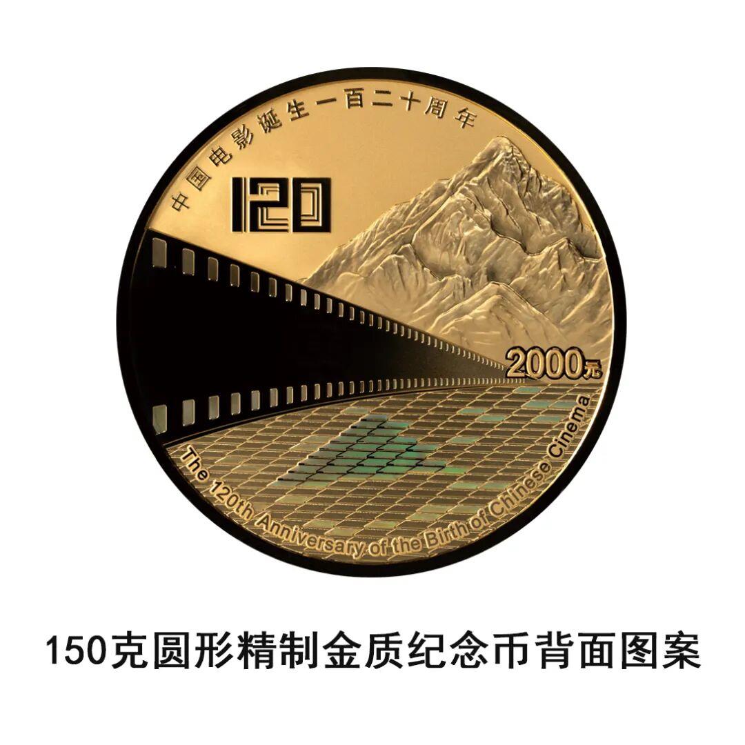 央行将发行中国电影诞生120周年金银纪念币- 湖北日报新闻客户端