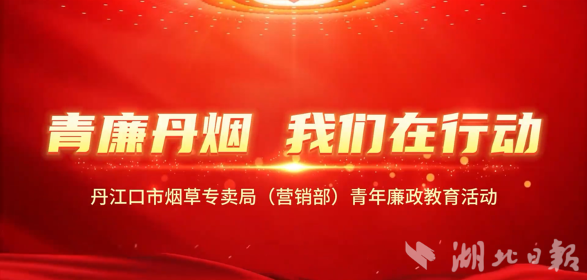 清廉微视频