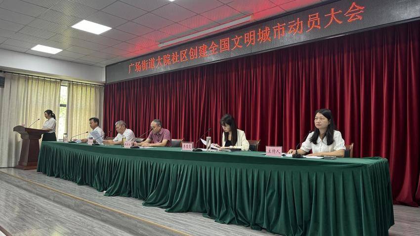 孝南区广场街道大院社区召开全国文明城市创建动员大会.docx
