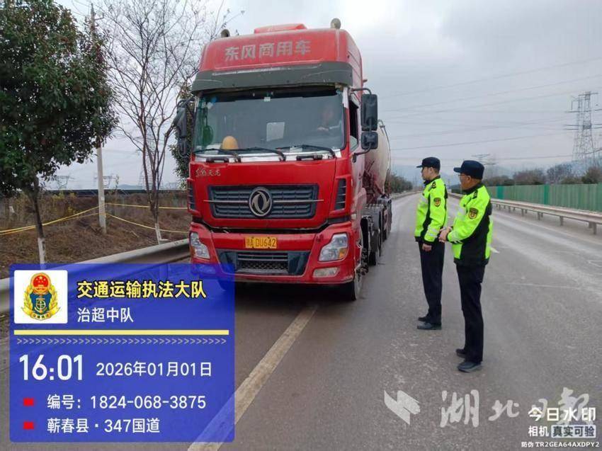 元旦坚守护畅通 执法为民显担当——蕲春县交通运输综合执法大队圆满完成元旦假期执法保障任务(1).docx