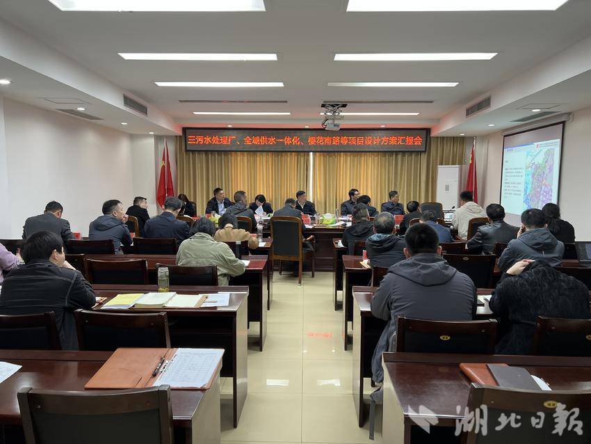 第三污水处理厂、全域供水一体化、樱花南路等项目设计方案汇报会召开(1)(1).doc