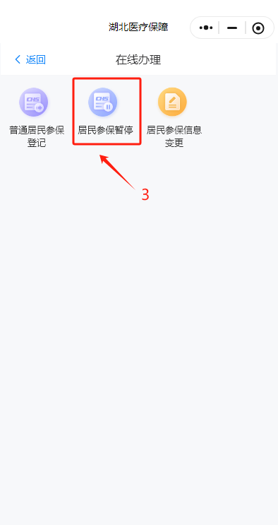 城乡居民参保登记暂停操作流程.docx