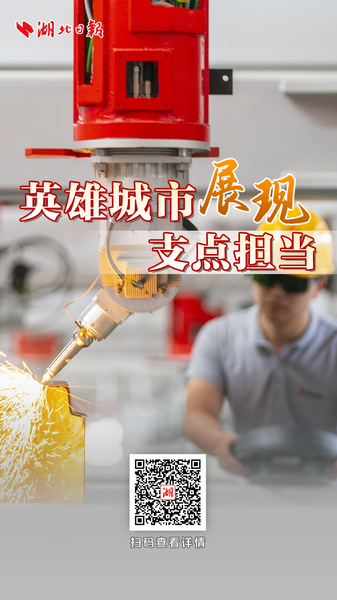 弘揚三大精神，湖北日報連發(fā)3篇專題報道
