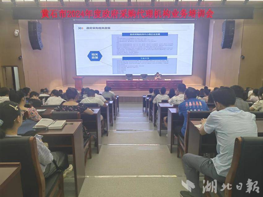 湖北黄石：举办政采培训，寓监管于服务2024819(有图片版).doc