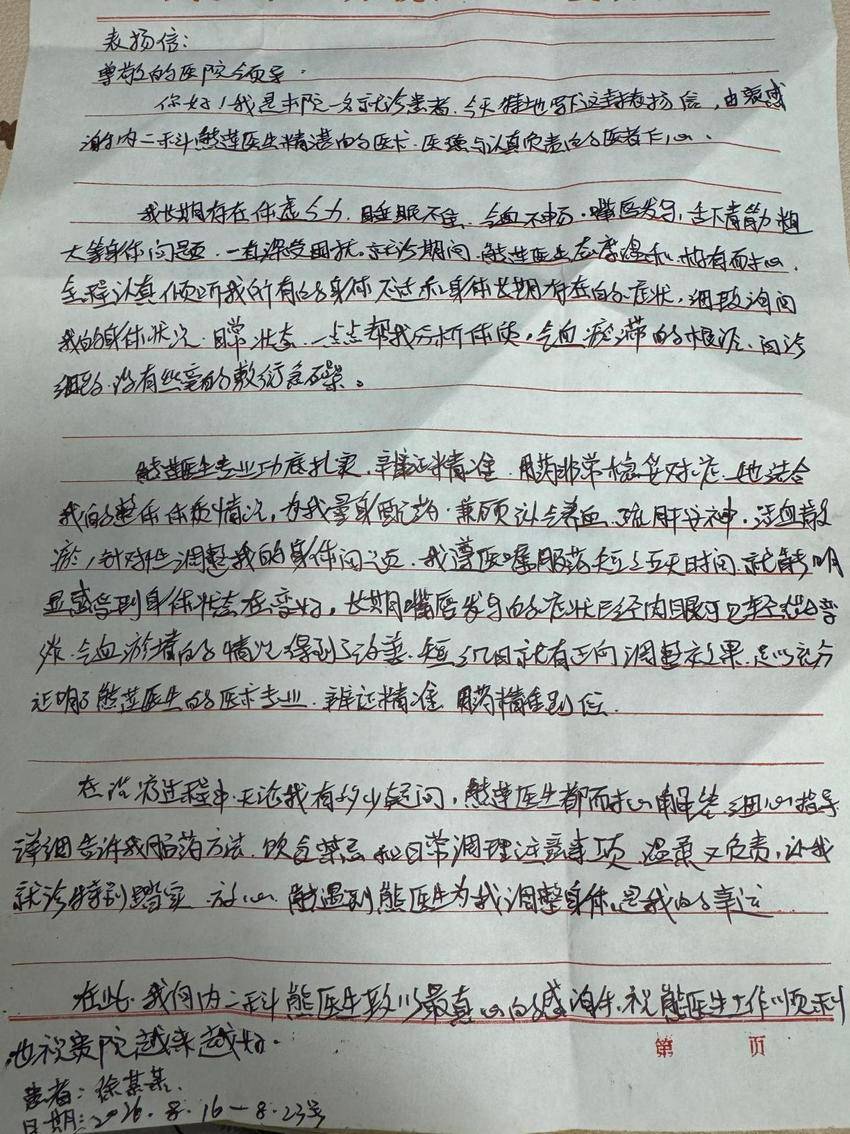 “温柔又负责”——患者手写千言感谢信，点赞江夏这位“熊医生”(1)(1)(4)(1).docx