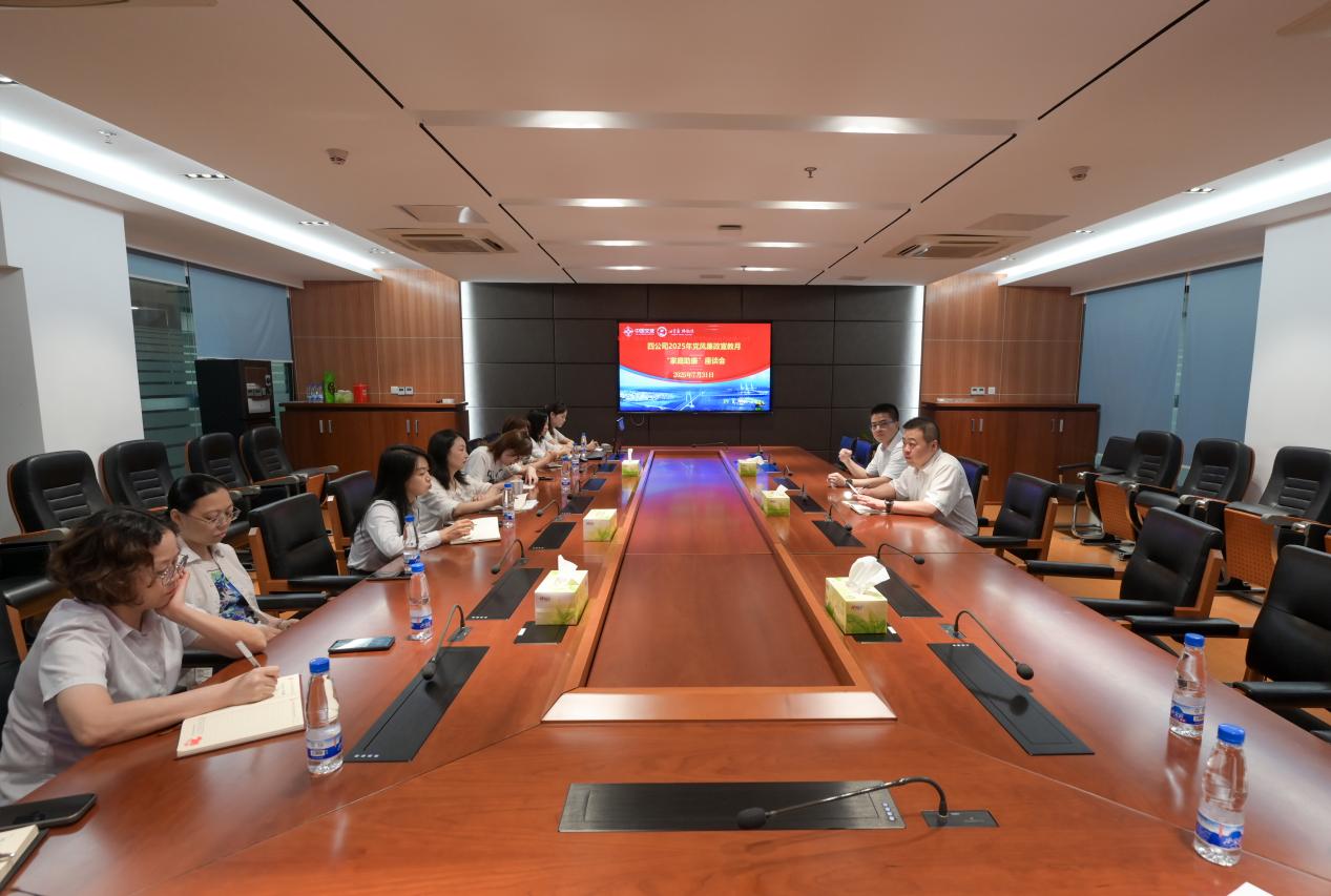 【一线传声】中交二航局四公司组织开展家庭助廉座谈会.docx