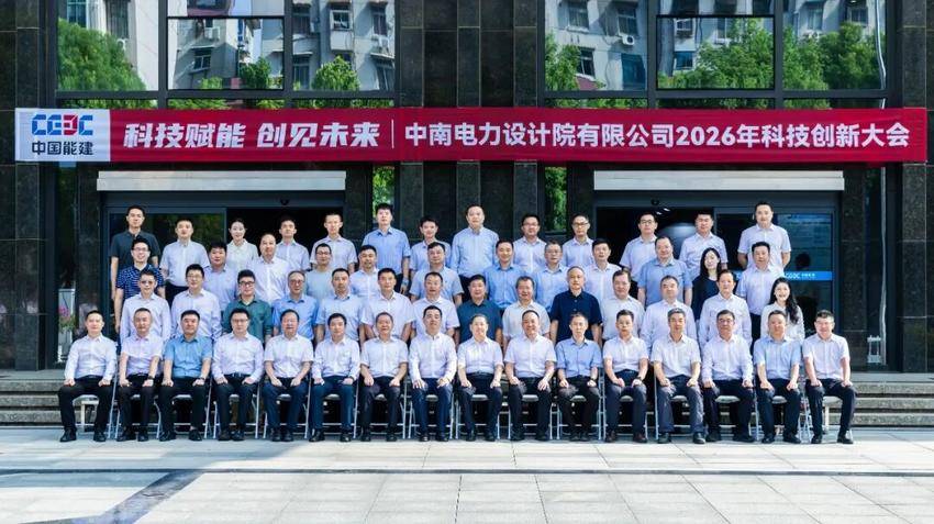 36项成果集中亮相，中南电力2026科技创新大会“含金量”十足(1).docx