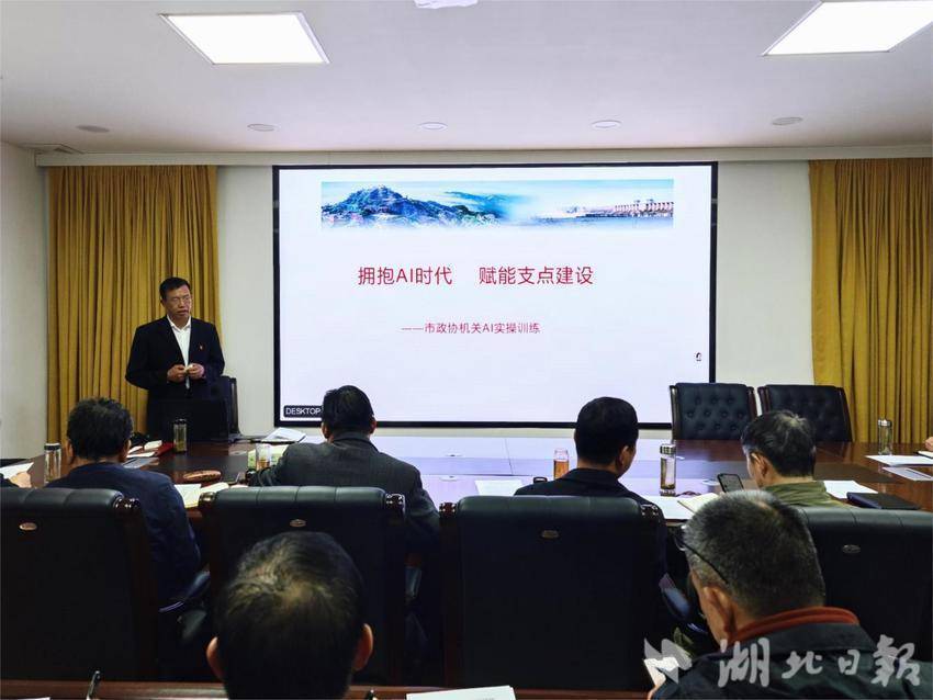 丹江口市政协举办AI应用实践专题培训.docx