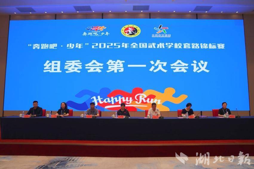 “奔跑吧·少年”2025年全国武术学校套路锦标赛组委会第一次会议在我县召开.docx