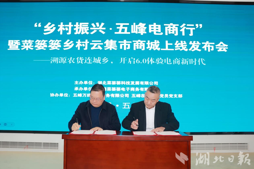 “菜篓篓”上线6.0体验电商模式 助力五峰农产品搭“云”出山(图4)