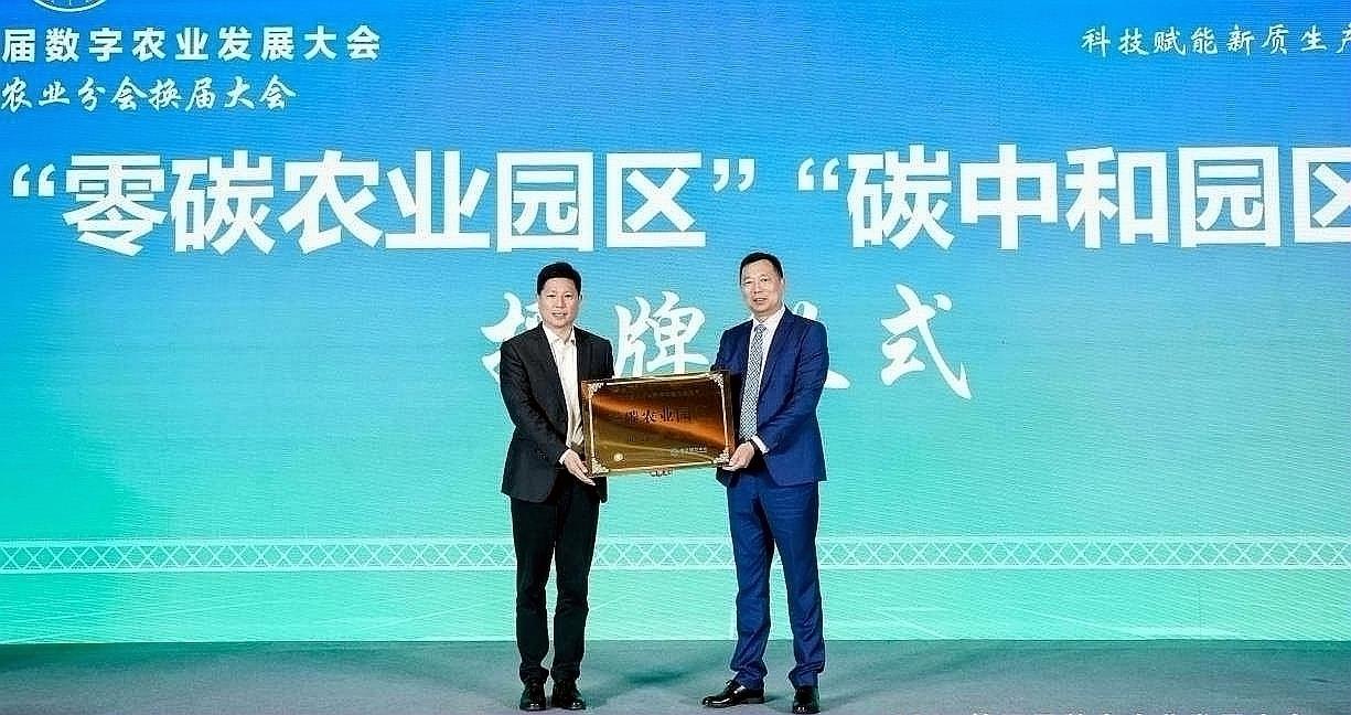 碳中和农业园区认证.jpg