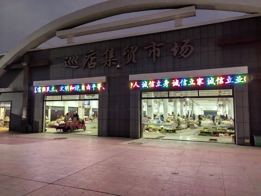 安陆市巡店镇规范日常管理，提升集镇文明水平.doc