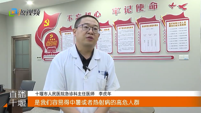 高温天气持续！十堰人医专家提醒警惕热射病