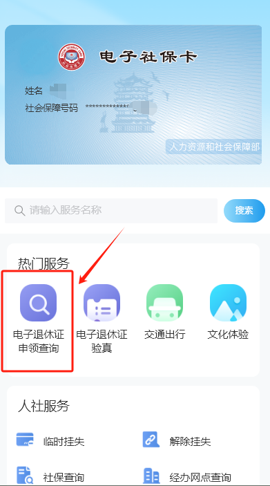 不怕火不怕水不怕丢的电子退休证来了.docx3.docx