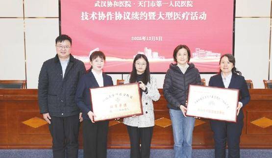 天门市第一人民医院与武汉协和医院举行技术协作协议续约与大型医疗活动.docx