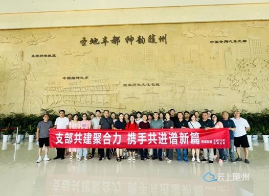 支部共建聚合力 携手共进谱新篇 - 湖北日报新闻客户端