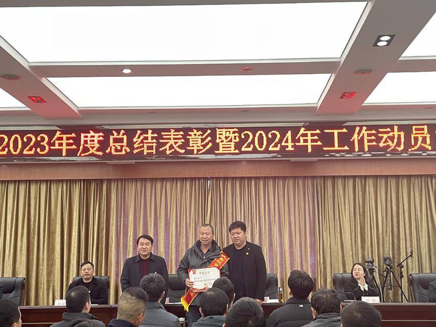 新厂镇召开2023年度总结表彰暨2024年工作动员大会.doc