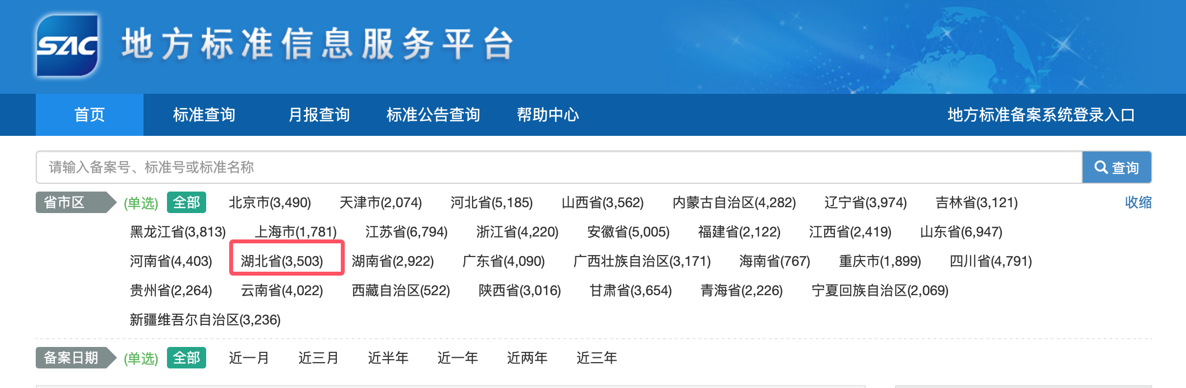 地方标准信息服务平台上可查的湖北地方标准数量达到3503项