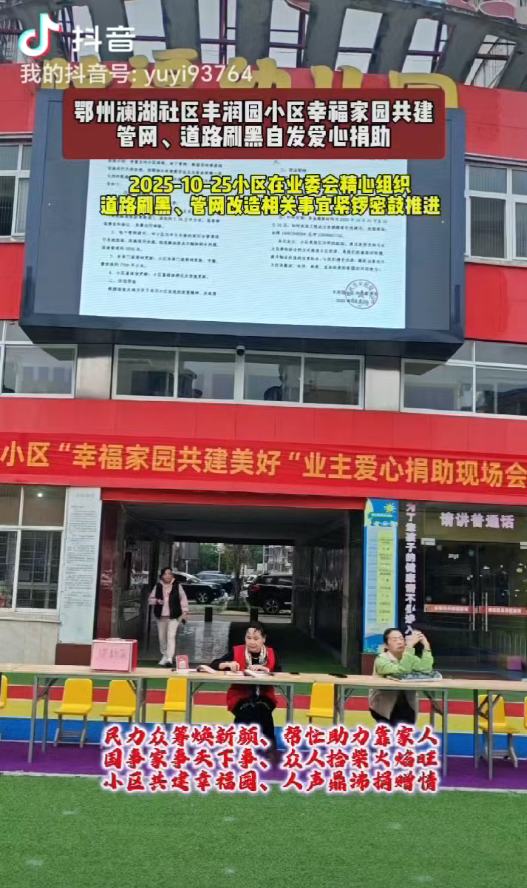 2025.10.29【美好丰润园】众志绘就家园新景，爱心铸就幸福之基【美好丰润园】众志绘就家园新景，爱心铸就幸福之基.docx