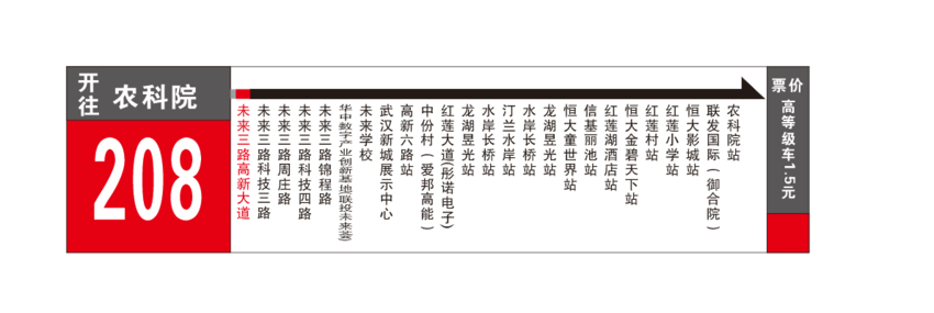 【2024.12.30】208路来了！武汉新城红莲湖片区再增一条跨市公交.docx