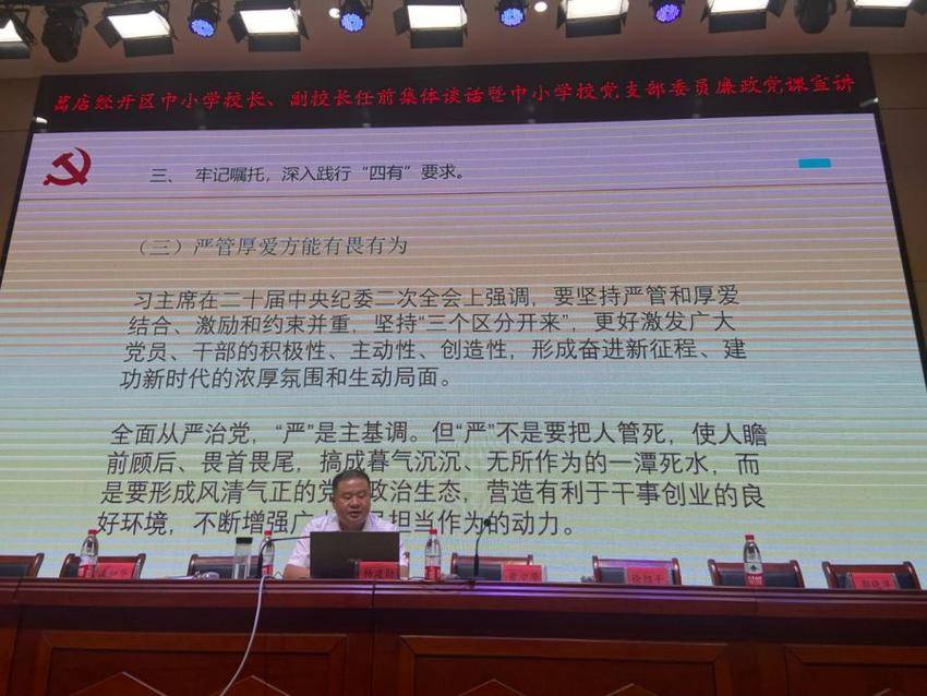 葛店经开区中小学校长、副校长任前集体谈话暨中小学党支部委员廉政党课宣讲(1).docx