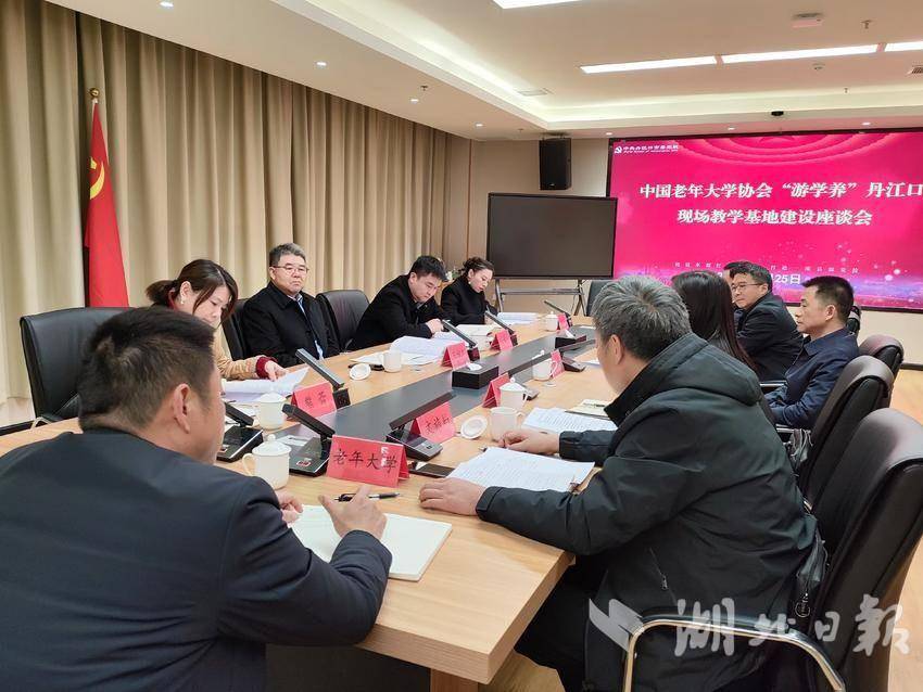 中国老年大学协会一行来丹考察调研“游学养项目基地建设工作(1).doc