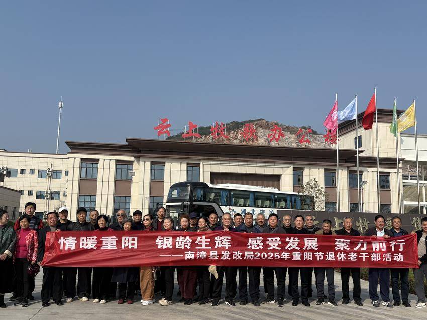 南漳县发改局组织退休老干部开展重阳节活动.docx