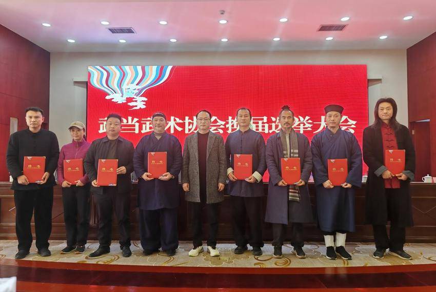 武当武术协会换届.docx