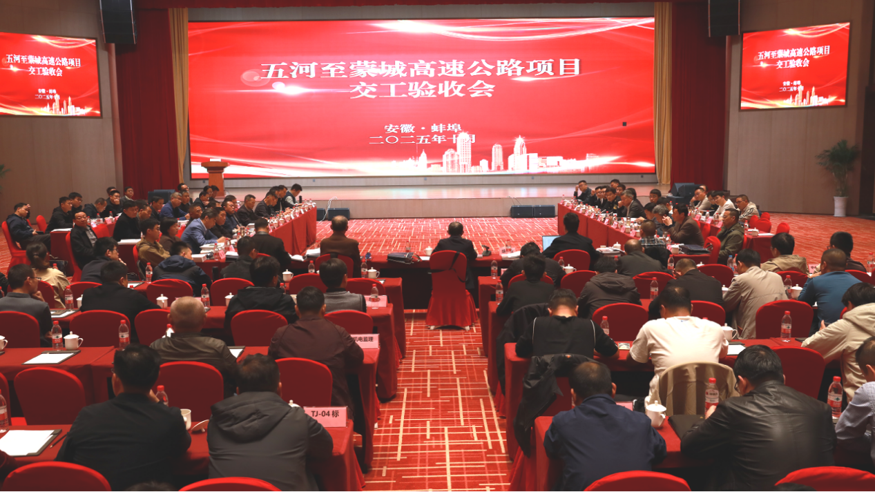【交通强国】五蒙高速项目顺利通过交工验收.docx