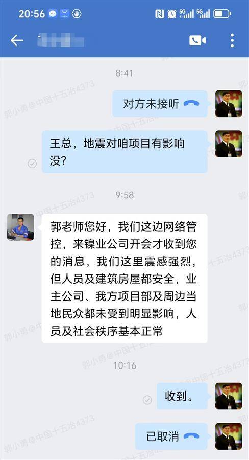 十五冶缅甸项目向总部发回的微信截图。