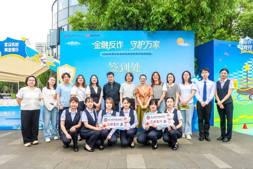 2026年湖北省金融系统全民反诈宣传活动通稿.docx